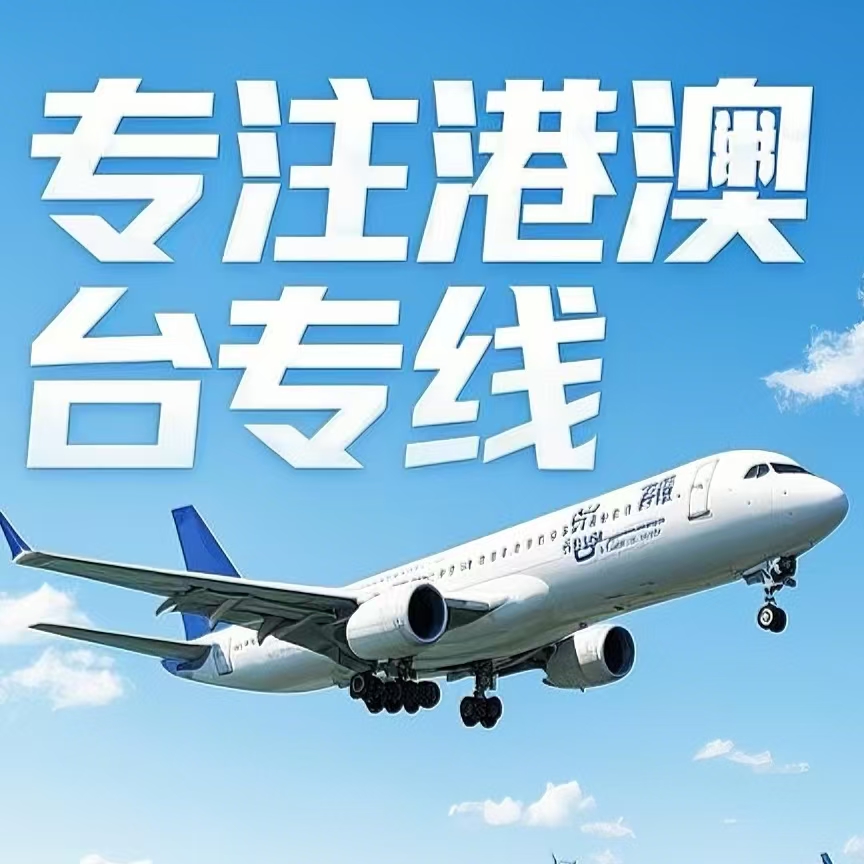 福清市到台湾航空运输