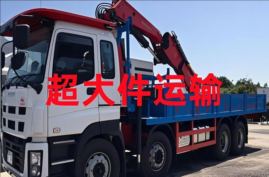 福清市超大件运输